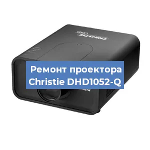 Замена HDMI разъема на проекторе Christie DHD1052-Q в Тюмени